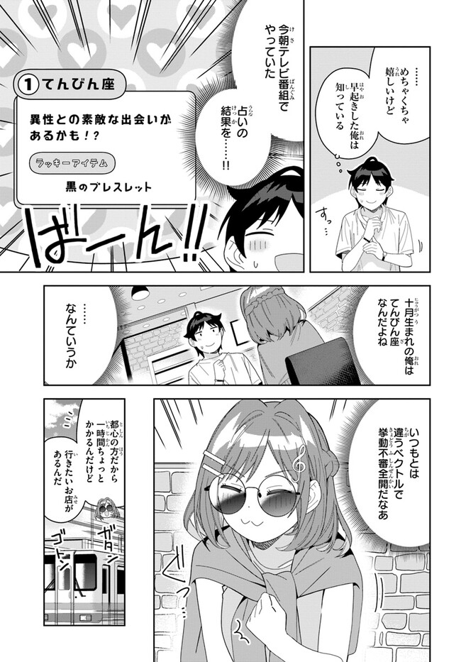 クラスメイトの元アイドルが、とにかく挙動不審なんです。 第6話 - Page 7