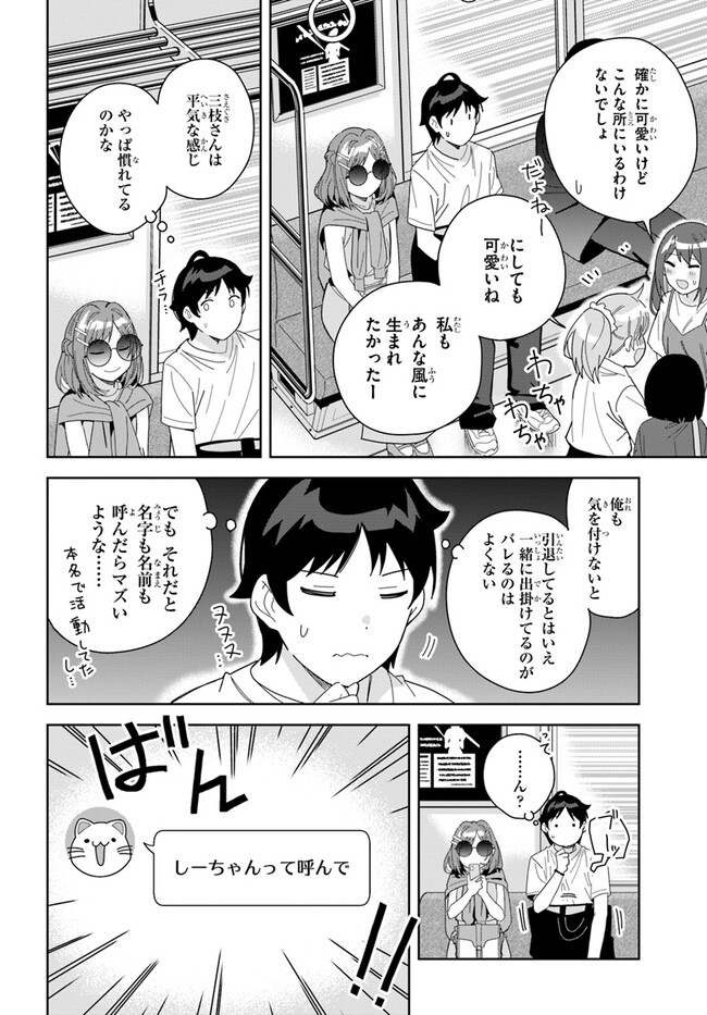 クラスメイトの元アイドルが、とにかく挙動不審なんです。 第6話 - Page 10