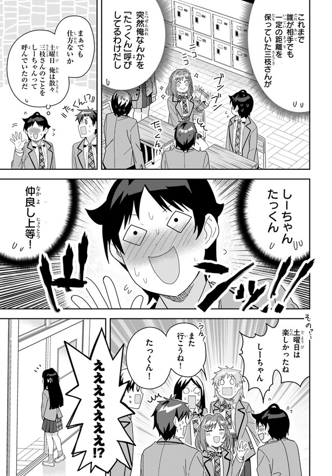 クラスメイトの元アイドルが、とにかく挙動不審なんです。 第7話 - Page 11