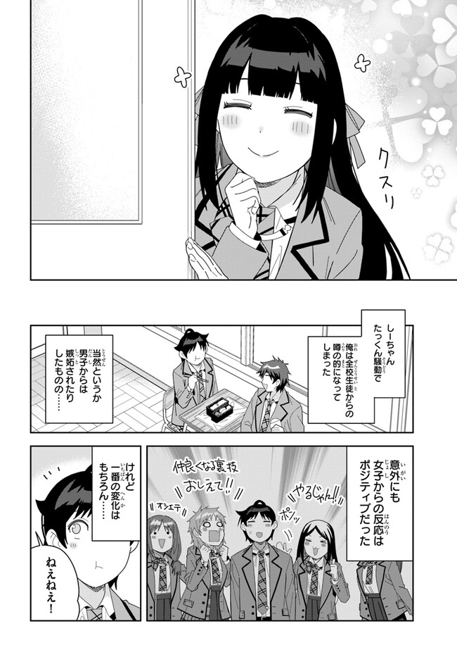 クラスメイトの元アイドルが、とにかく挙動不審なんです。 第7話 - Page 12