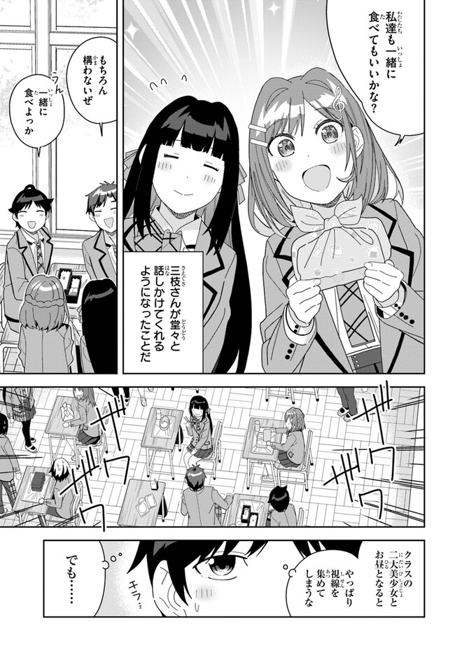 クラスメイトの元アイドルが、とにかく挙動不審なんです。 第7話 - Page 13