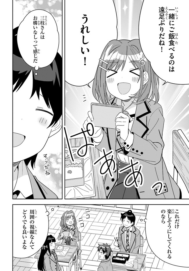 クラスメイトの元アイドルが、とにかく挙動不審なんです。 第7話 - Page 14