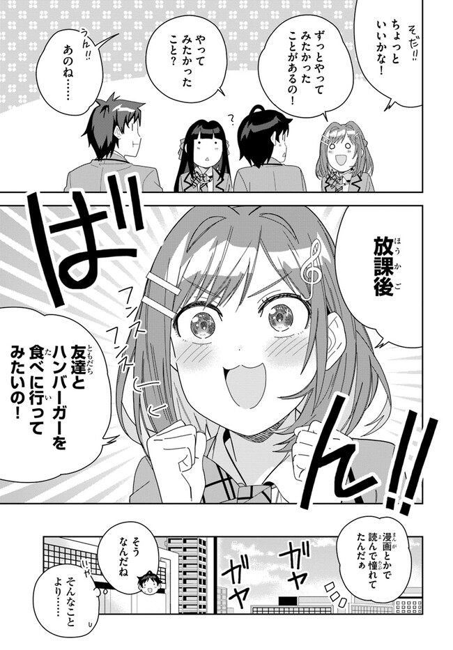 クラスメイトの元アイドルが、とにかく挙動不審なんです。 第7話 - Page 15