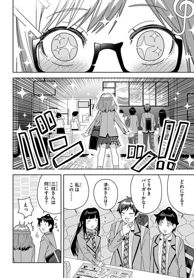 クラスメイトの元アイドルが、とにかく挙動不審なんです。 第7話 - Page 18