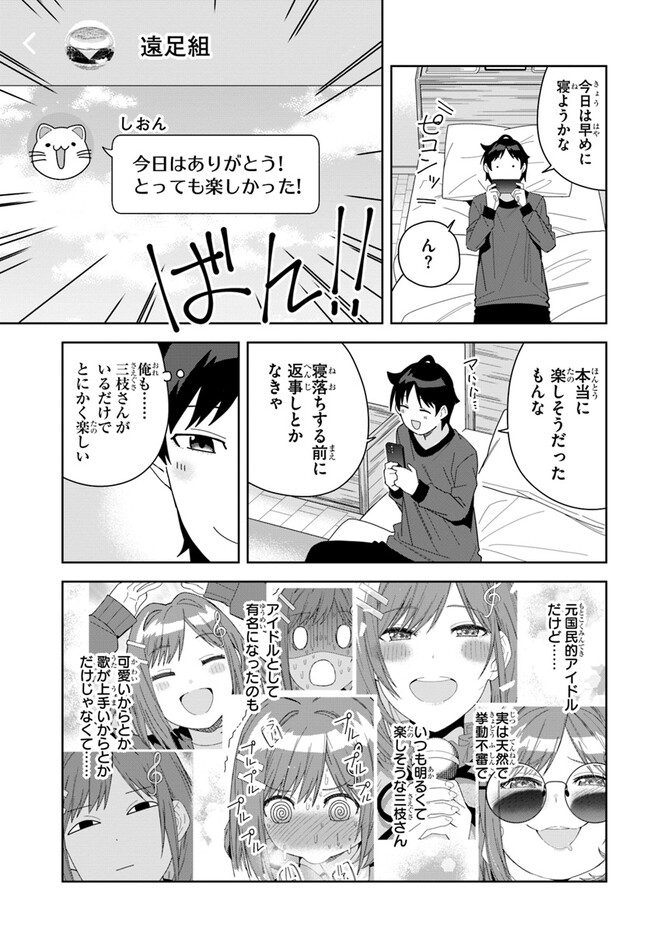 クラスメイトの元アイドルが、とにかく挙動不審なんです。 第7話 - Page 21