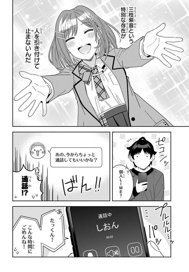 クラスメイトの元アイドルが、とにかく挙動不審なんです。 第7話 - Page 22