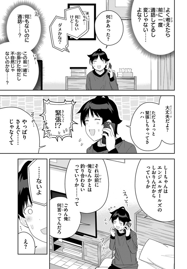 クラスメイトの元アイドルが、とにかく挙動不審なんです。 第7話 - Page 23