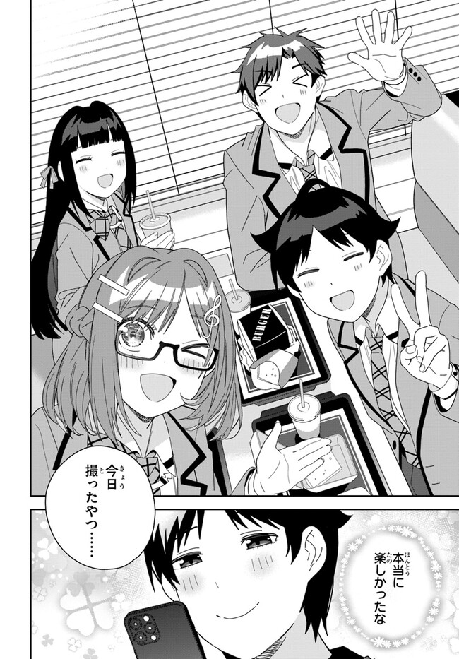 クラスメイトの元アイドルが、とにかく挙動不審なんです。 第7話 - Page 26