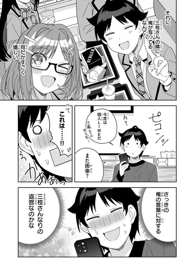 クラスメイトの元アイドルが、とにかく挙動不審なんです。 第7話 - Page 27