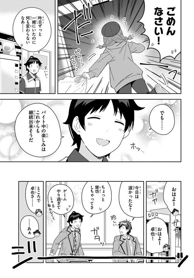 クラスメイトの元アイドルが、とにかく挙動不審なんです。 第7話 - Page 5