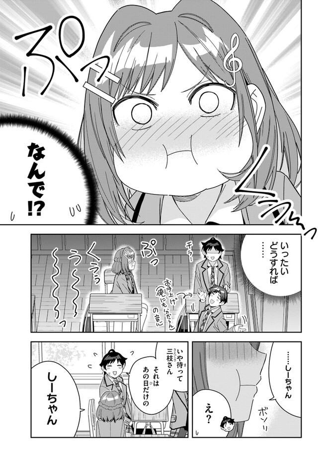 クラスメイトの元アイドルが、とにかく挙動不審なんです。 第7話 - Page 7