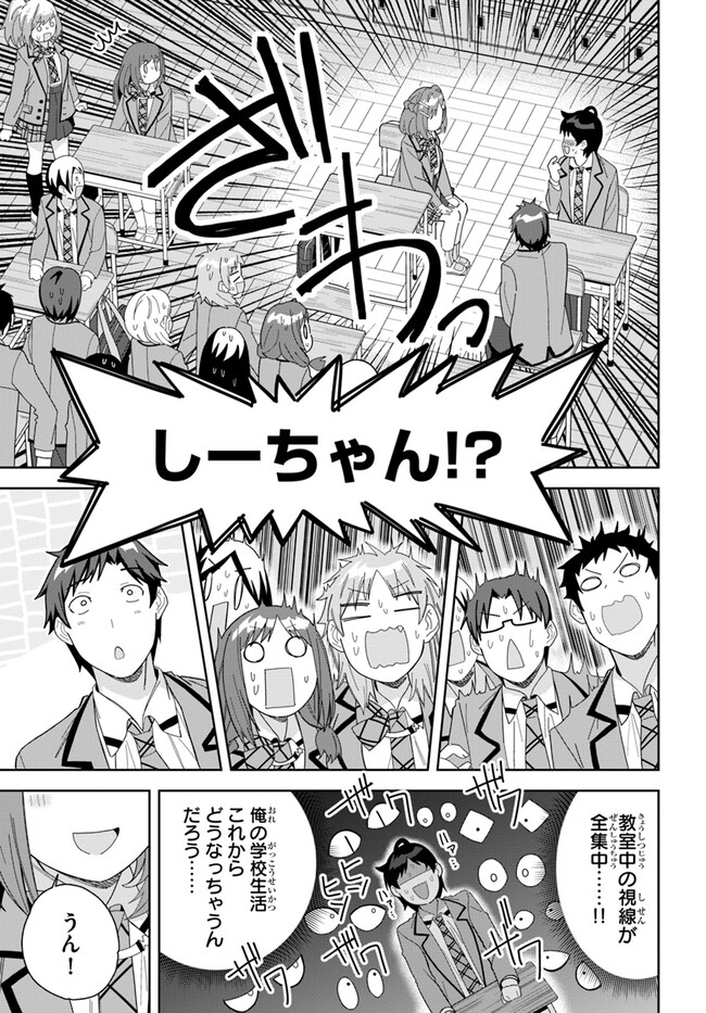 クラスメイトの元アイドルが、とにかく挙動不審なんです。 第7話 - Page 9