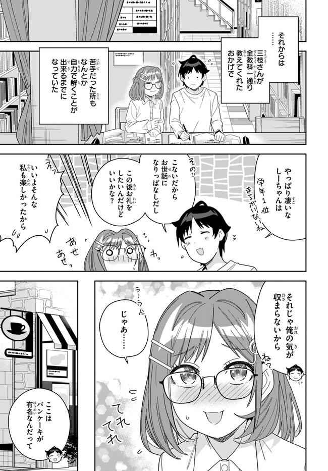 クラスメイトの元アイドルが、とにかく挙動不審なんです。 第8話 - Page 11