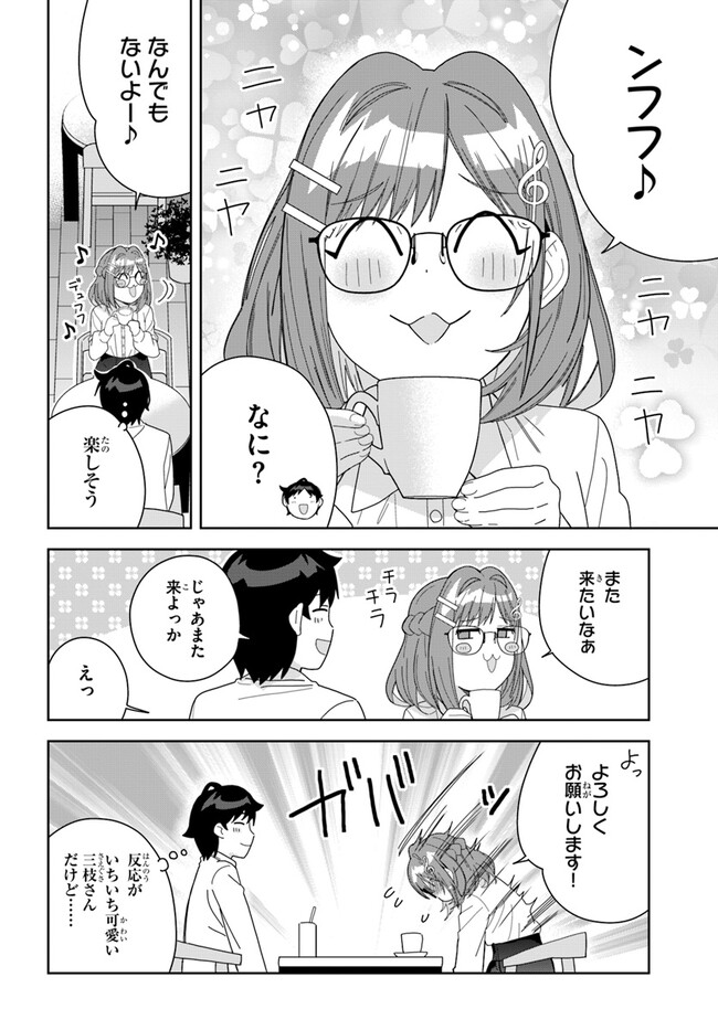 クラスメイトの元アイドルが、とにかく挙動不審なんです。 第8話 - Page 14