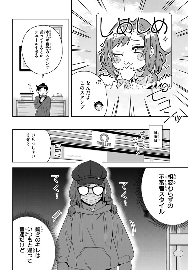 クラスメイトの元アイドルが、とにかく挙動不審なんです。 第8話 - Page 16