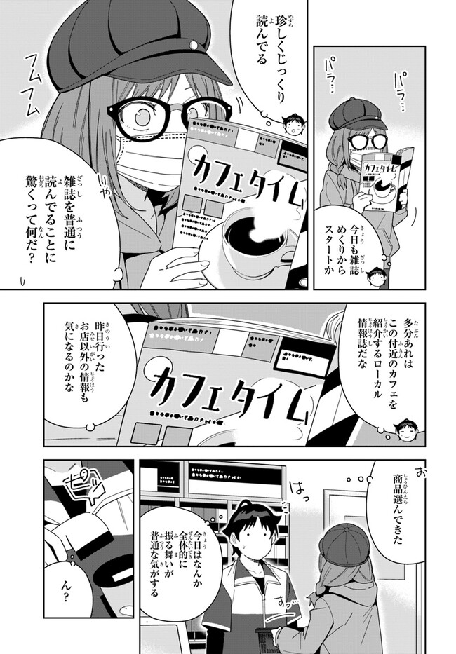 クラスメイトの元アイドルが、とにかく挙動不審なんです。 第8話 - Page 17