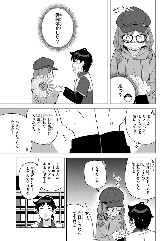 クラスメイトの元アイドルが、とにかく挙動不審なんです。 第8話 - Page 19