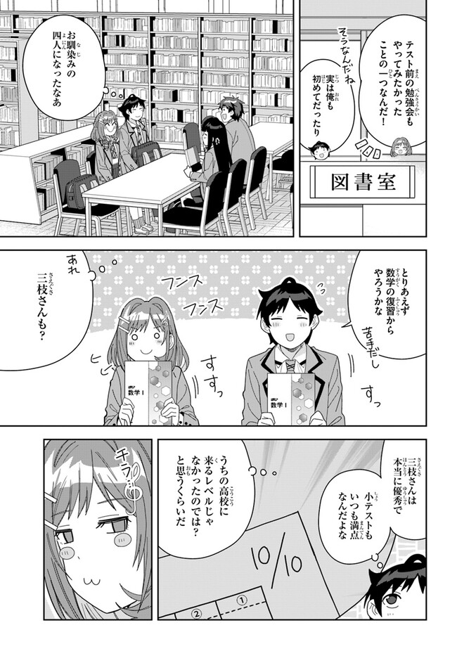 クラスメイトの元アイドルが、とにかく挙動不審なんです。 第8話 - Page 3