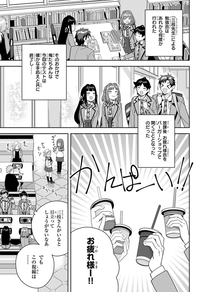 クラスメイトの元アイドルが、とにかく挙動不審なんです。 第8話 - Page 21