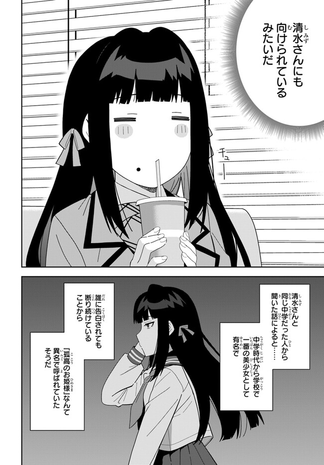 クラスメイトの元アイドルが、とにかく挙動不審なんです。 第8話 - Page 22