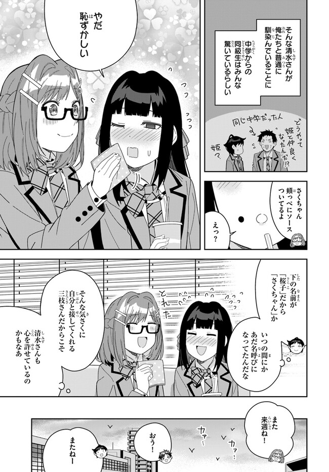 クラスメイトの元アイドルが、とにかく挙動不審なんです。 第8話 - Page 23