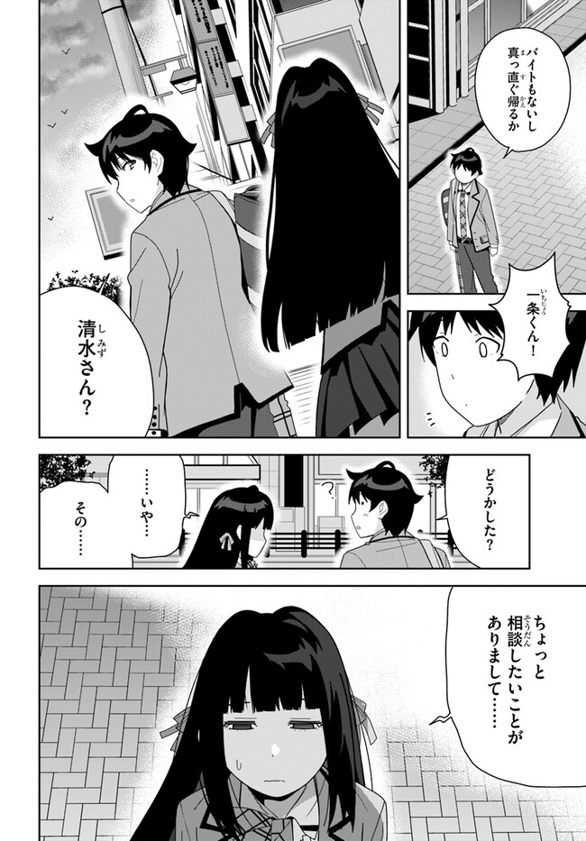 クラスメイトの元アイドルが、とにかく挙動不審なんです。 第8話 - Page 24