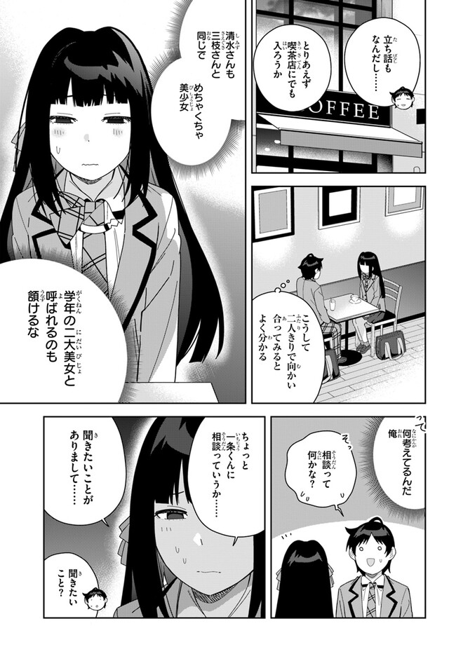 クラスメイトの元アイドルが、とにかく挙動不審なんです。 第8話 - Page 25