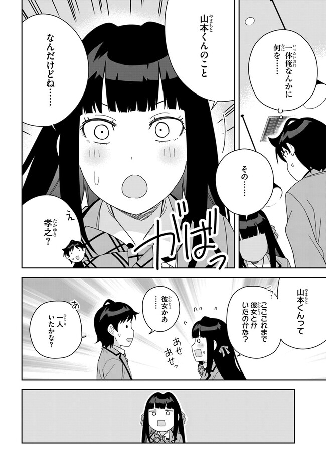 クラスメイトの元アイドルが、とにかく挙動不審なんです。 第8話 - Page 26