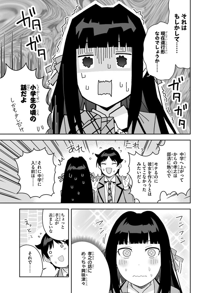 クラスメイトの元アイドルが、とにかく挙動不審なんです。 第8話 - Page 27