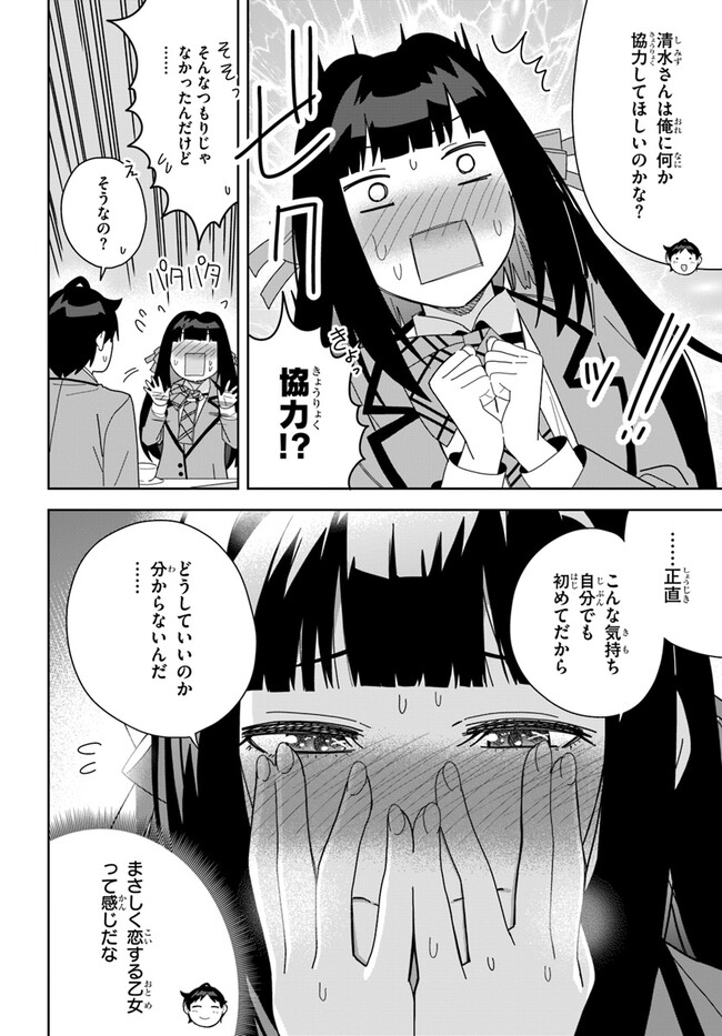 クラスメイトの元アイドルが、とにかく挙動不審なんです。 第8話 - Page 28