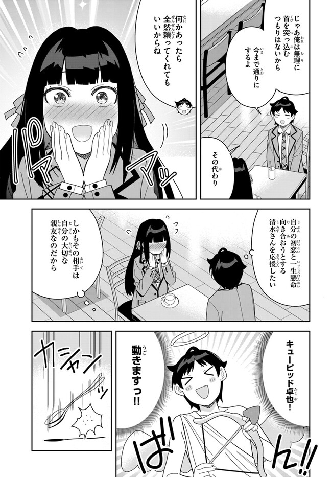 クラスメイトの元アイドルが、とにかく挙動不審なんです。 第8話 - Page 29