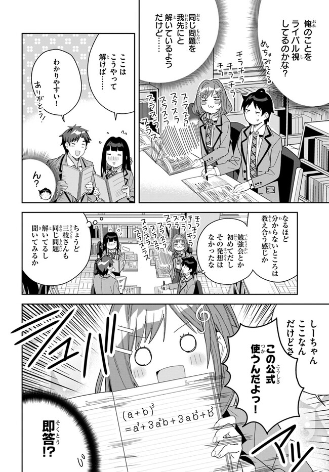 クラスメイトの元アイドルが、とにかく挙動不審なんです。 第8話 - Page 4