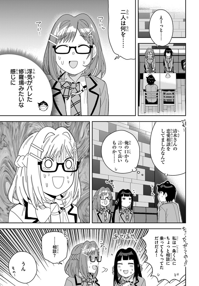 クラスメイトの元アイドルが、とにかく挙動不審なんです。 第8話 - Page 31