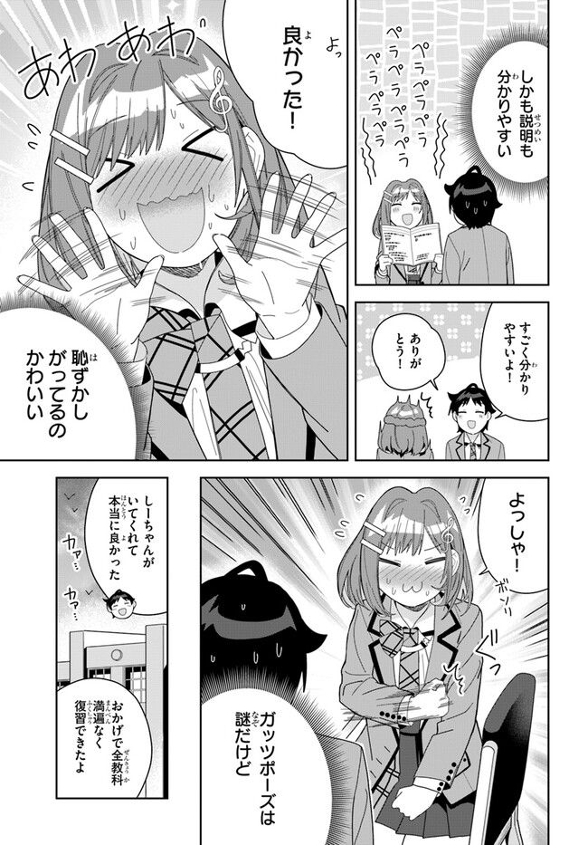 クラスメイトの元アイドルが、とにかく挙動不審なんです。 第8話 - Page 5