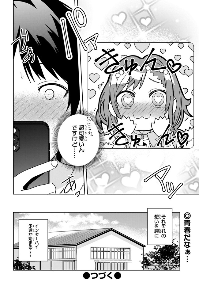 クラスメイトの元アイドルが、とにかく挙動不審なんです。 第9話 - Page 12