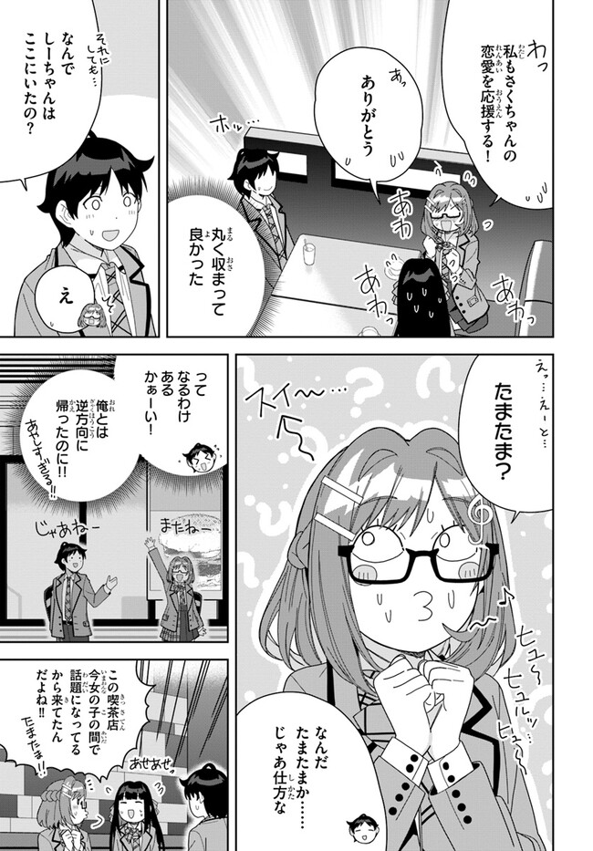 クラスメイトの元アイドルが、とにかく挙動不審なんです。 第9話 - Page 3