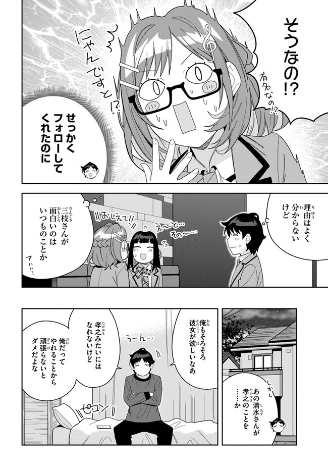 クラスメイトの元アイドルが、とにかく挙動不審なんです。 第9話 - Page 4