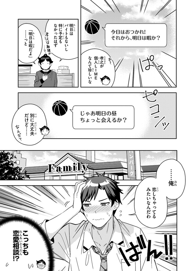 クラスメイトの元アイドルが、とにかく挙動不審なんです。 第9話 - Page 5