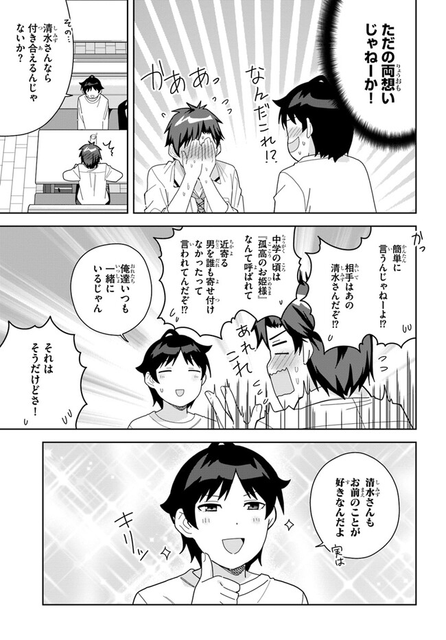 クラスメイトの元アイドルが、とにかく挙動不審なんです。 第9話 - Page 7