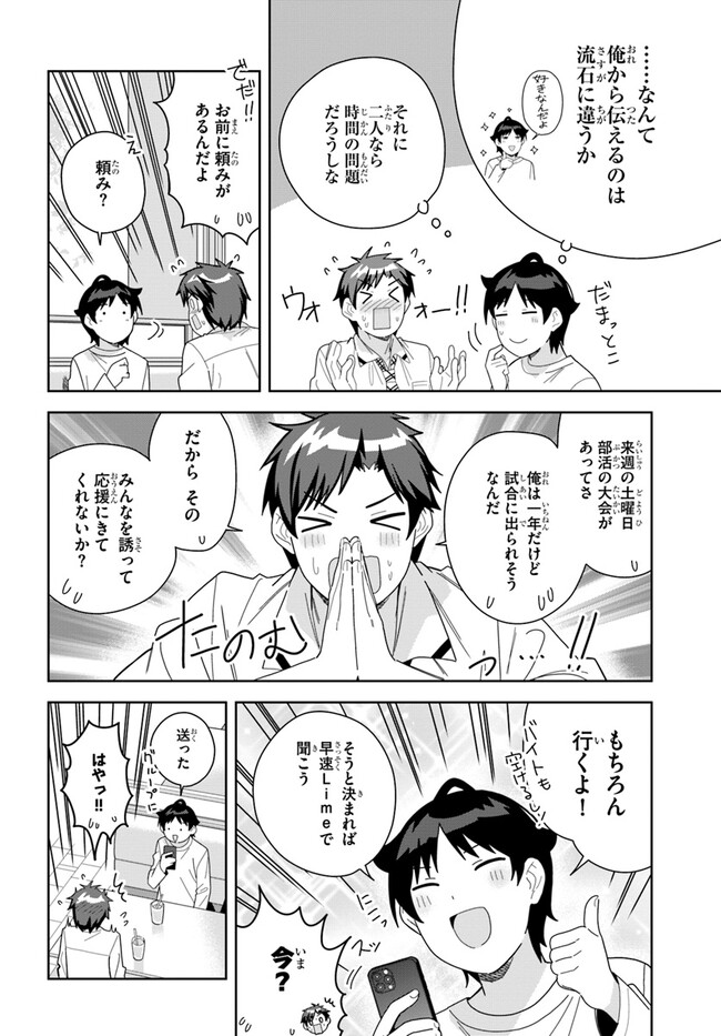 クラスメイトの元アイドルが、とにかく挙動不審なんです。 第9話 - Page 8