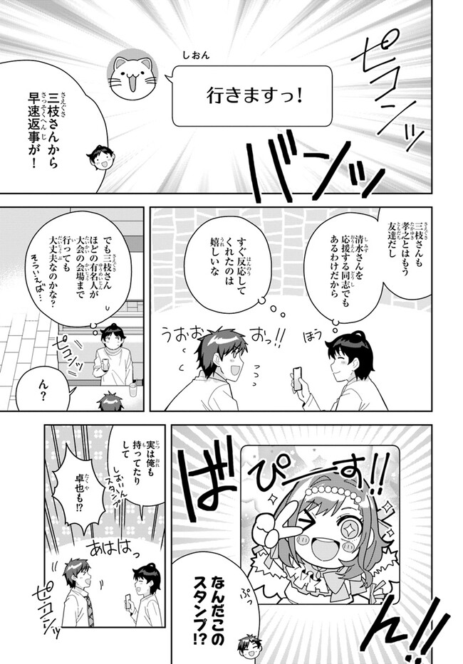 クラスメイトの元アイドルが、とにかく挙動不審なんです。 第9話 - Page 9