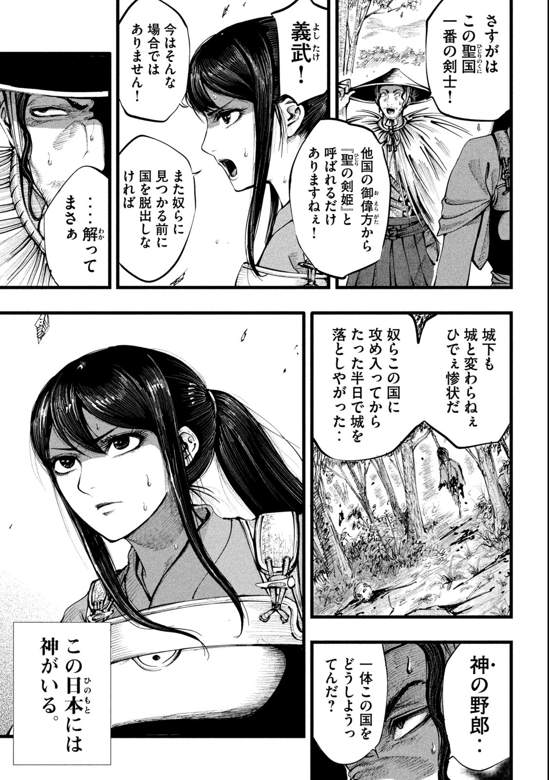 神殺ーかみそぎー 第1.1話 - Page 13