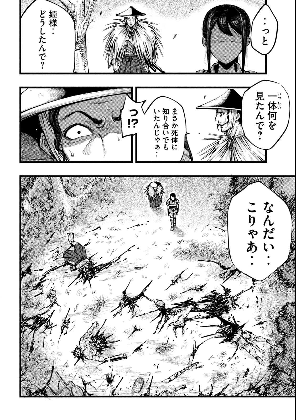 神殺ーかみそぎー 第1.1話 - Page 16