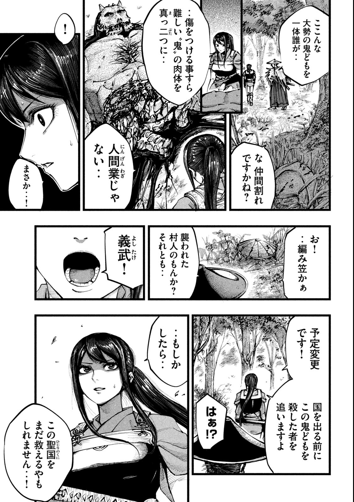 神殺ーかみそぎー 第1.1話 - Page 17