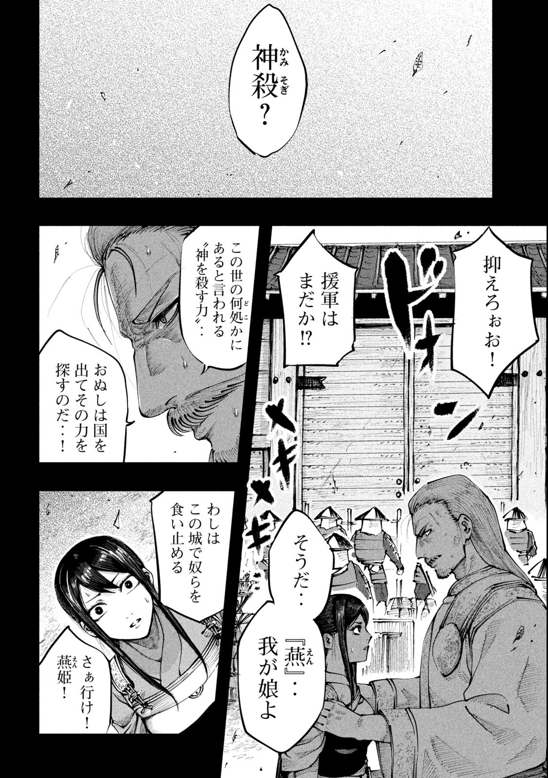 神殺ーかみそぎー 第1.1話 - Page 18