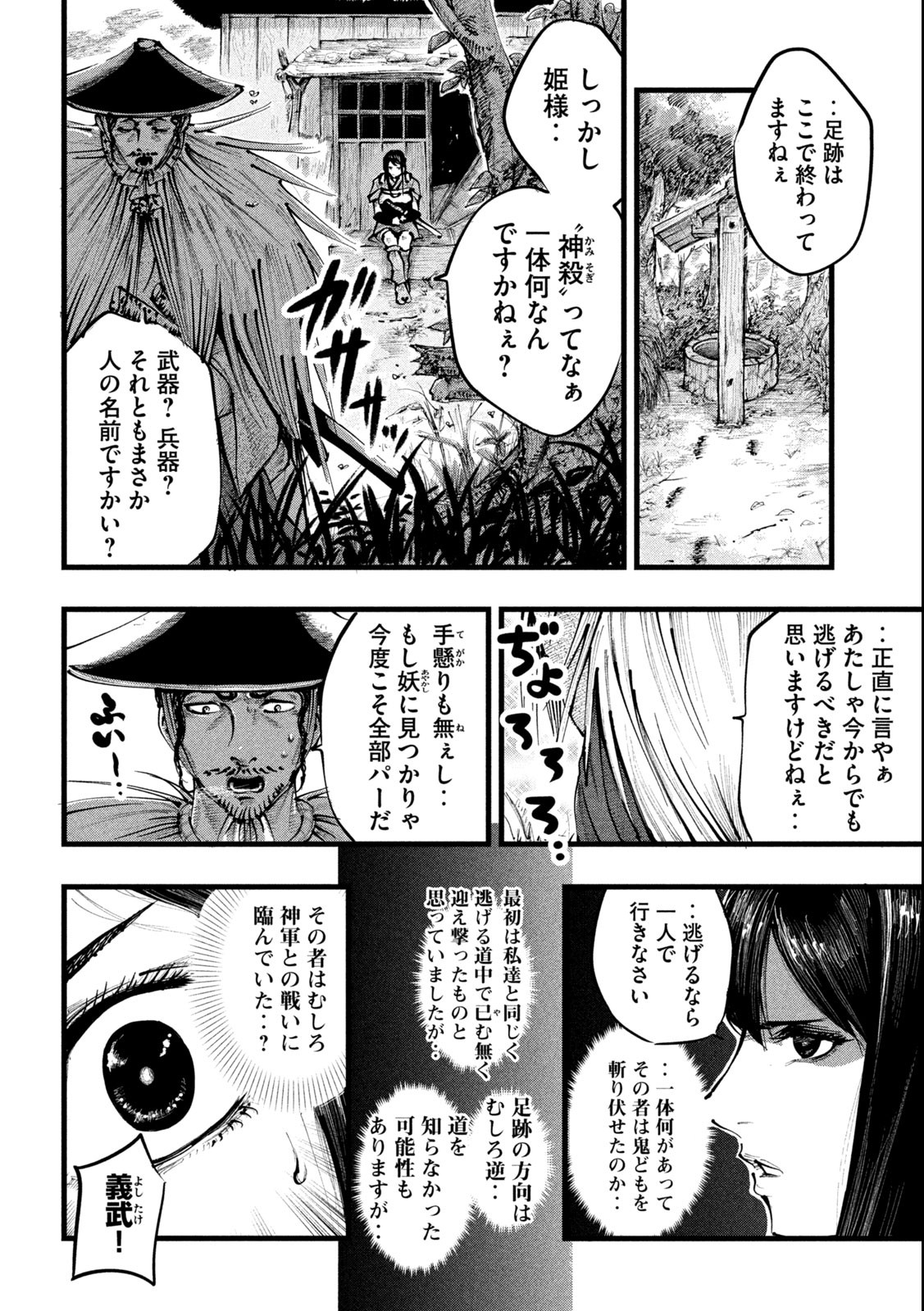 神殺ーかみそぎー 第1.1話 - Page 22