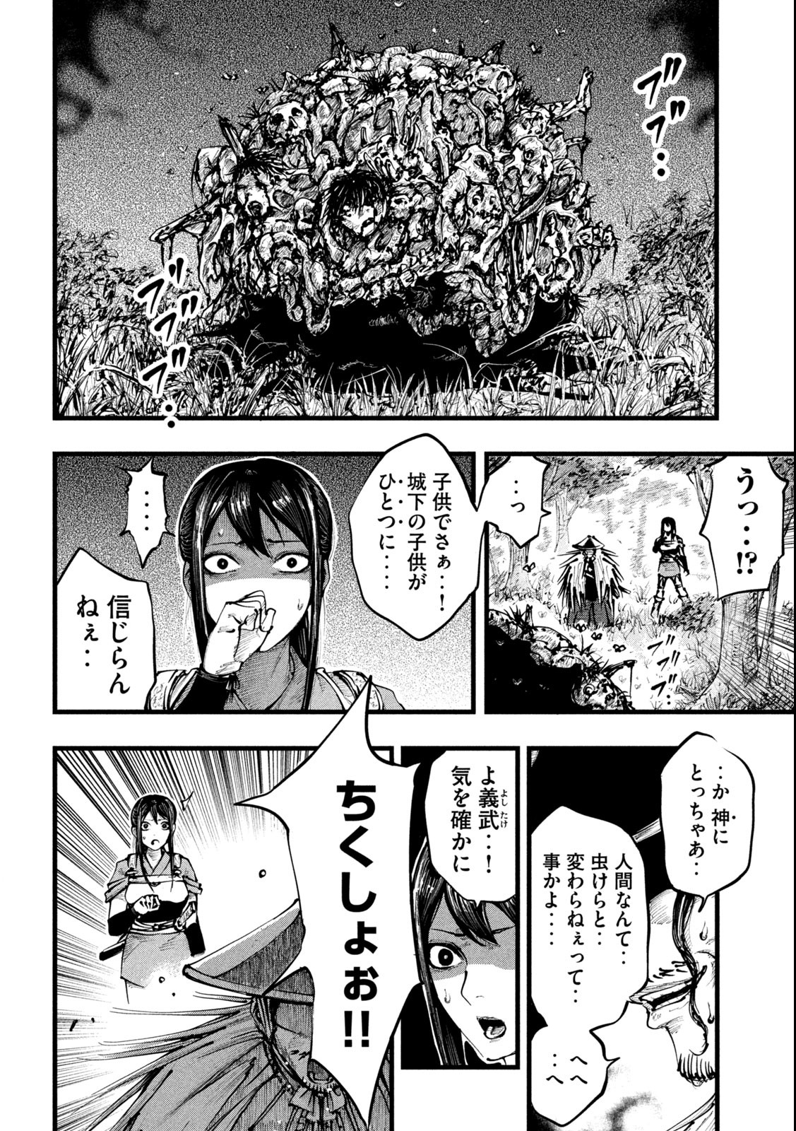 神殺ーかみそぎー 第1.2話 - Page 2