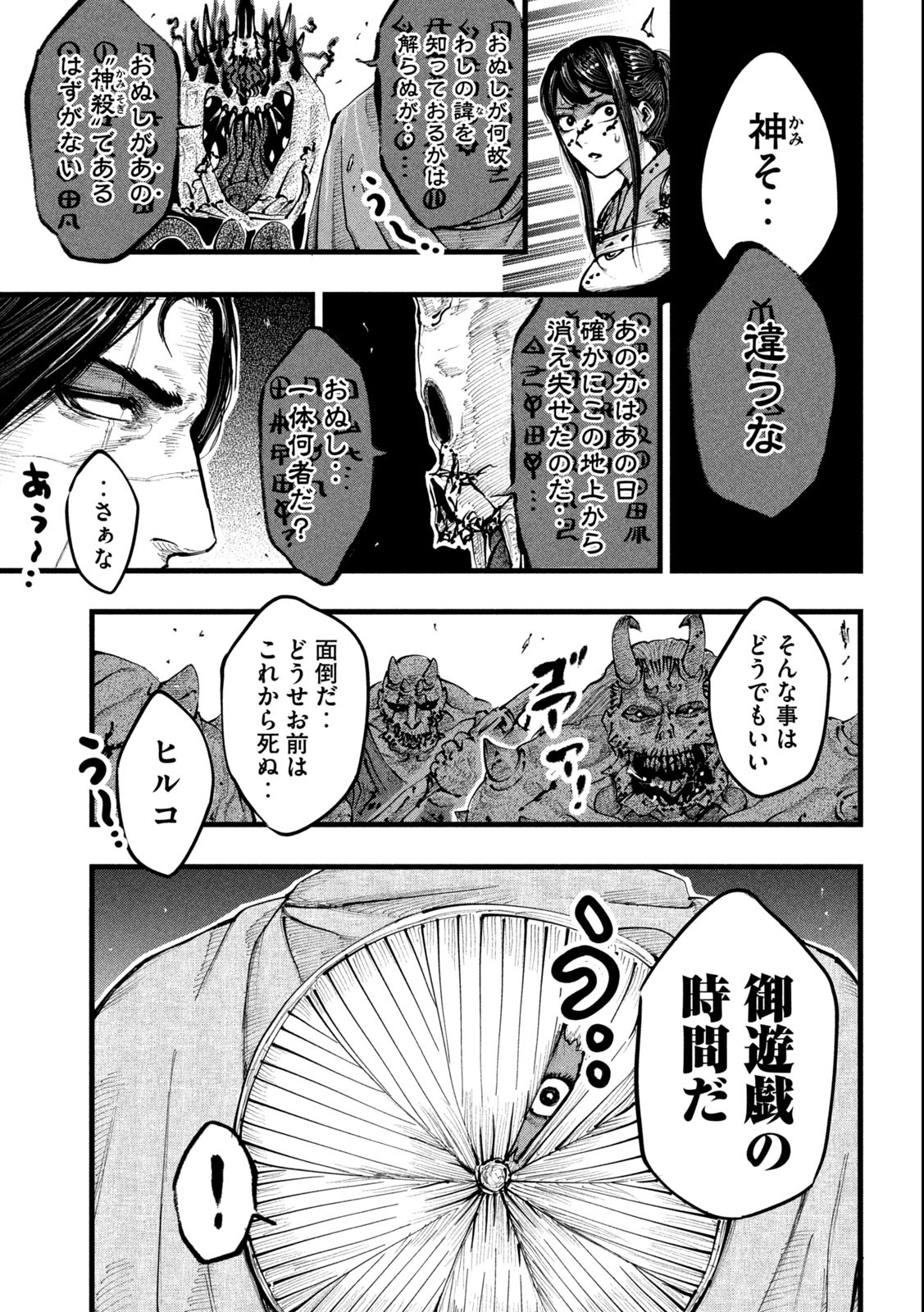 神殺ーかみそぎー 第1.2話 - Page 15