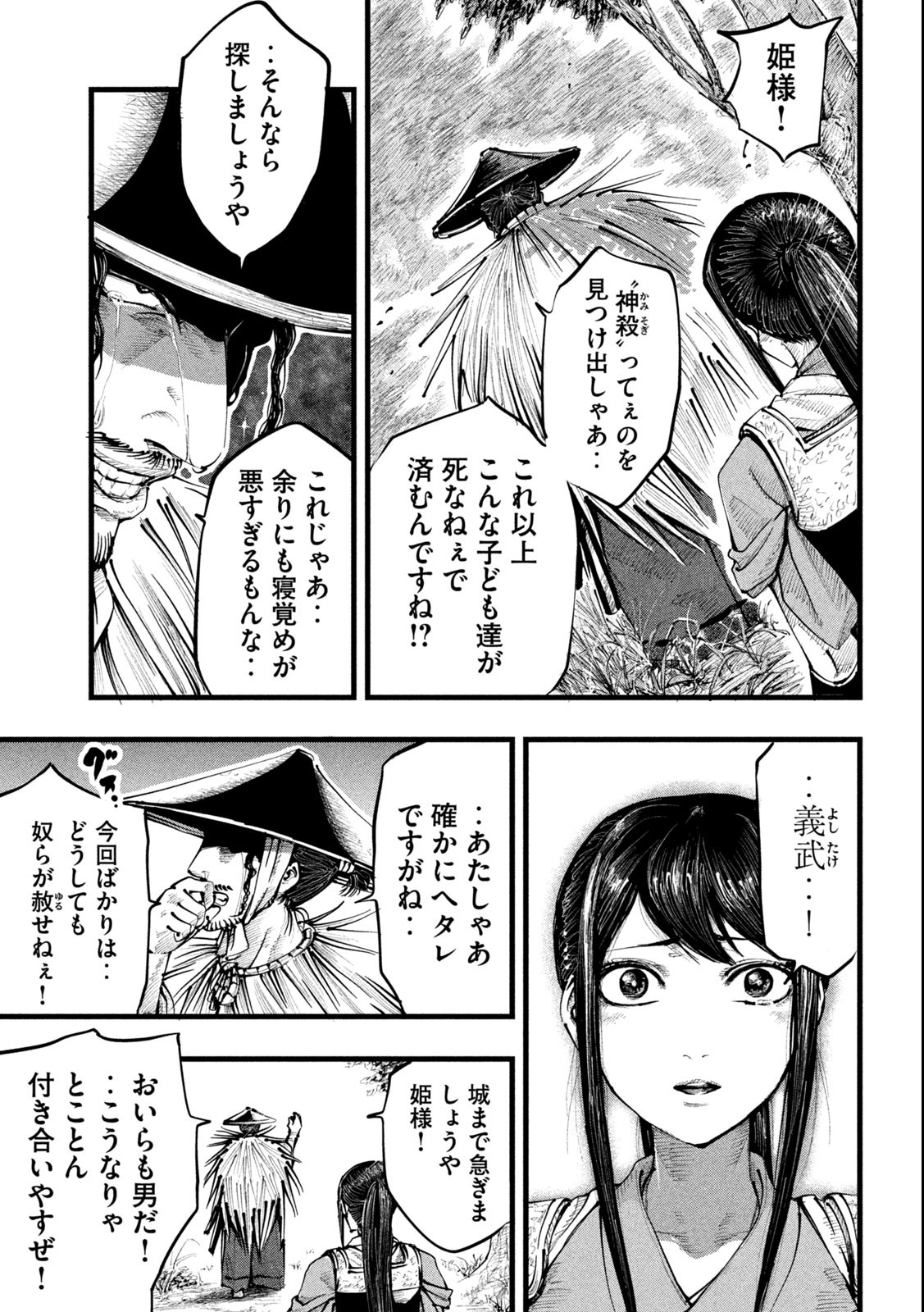 神殺ーかみそぎー 第1.2話 - Page 3