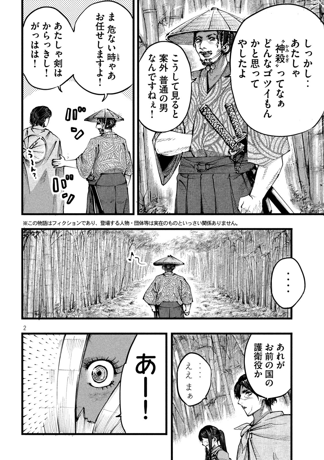 神殺ーかみそぎー 第10話 - Page 2